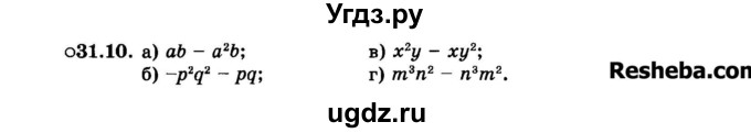 ГДЗ (Задачник 2015) по алгебре 7 класс (Учебник, Задачник) А.Г. Мордкович / §31 / 31.10
