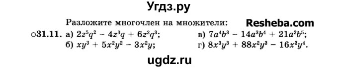 ГДЗ (Задачник 2015) по алгебре 7 класс (Учебник, Задачник) А.Г. Мордкович / §31 / 31.11