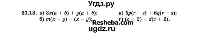 ГДЗ (Задачник 2015) по алгебре 7 класс (Учебник, Задачник) А.Г. Мордкович / §31 / 31.13