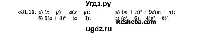 ГДЗ (Задачник 2015) по алгебре 7 класс (Учебник, Задачник) А.Г. Мордкович / §31 / 31.16
