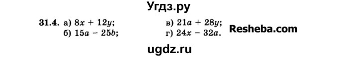 ГДЗ (Задачник 2015) по алгебре 7 класс (Учебник, Задачник) А.Г. Мордкович / §31 / 31.4