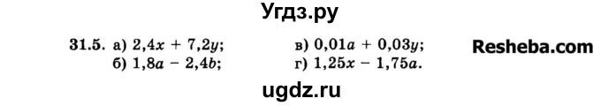 ГДЗ (Задачник 2015) по алгебре 7 класс (Учебник, Задачник) А.Г. Мордкович / §31 / 31.5