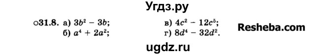 ГДЗ (Задачник 2015) по алгебре 7 класс (Учебник, Задачник) А.Г. Мордкович / §31 / 31.8
