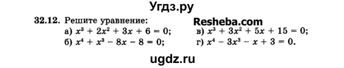 ГДЗ (Задачник 2015) по алгебре 7 класс (Учебник, Задачник) А.Г. Мордкович / §32 / 32.12