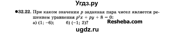 ГДЗ (Задачник 2015) по алгебре 7 класс (Учебник, Задачник) А.Г. Мордкович / §32 / 32.22