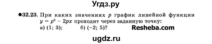 ГДЗ (Задачник 2015) по алгебре 7 класс (Учебник, Задачник) А.Г. Мордкович / §32 / 32.23
