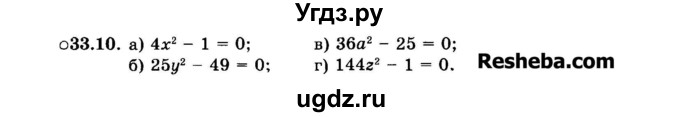 ГДЗ (Задачник 2015) по алгебре 7 класс (Учебник, Задачник) А.Г. Мордкович / §33 / 33.10