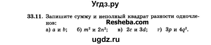ГДЗ (Задачник 2015) по алгебре 7 класс (Учебник, Задачник) А.Г. Мордкович / §33 / 33.11