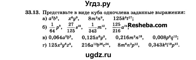 ГДЗ (Задачник 2015) по алгебре 7 класс (Учебник, Задачник) А.Г. Мордкович / §33 / 33.13