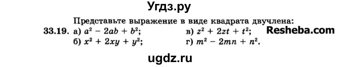 ГДЗ (Задачник 2015) по алгебре 7 класс (Учебник, Задачник) А.Г. Мордкович / §33 / 33.19