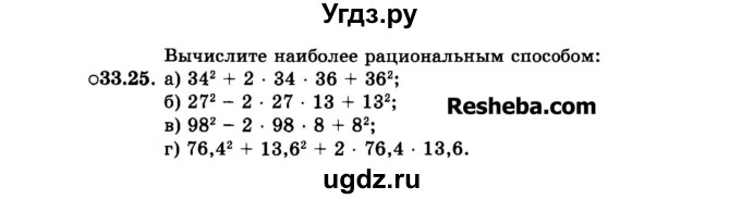 ГДЗ (Задачник 2015) по алгебре 7 класс (Учебник, Задачник) А.Г. Мордкович / §33 / 33.25