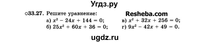 ГДЗ (Задачник 2015) по алгебре 7 класс (Учебник, Задачник) А.Г. Мордкович / §33 / 33.27