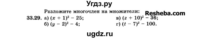 ГДЗ (Задачник 2015) по алгебре 7 класс (Учебник, Задачник) А.Г. Мордкович / §33 / 33.29