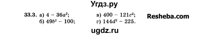 ГДЗ (Задачник 2015) по алгебре 7 класс (Учебник, Задачник) А.Г. Мордкович / §33 / 33.3