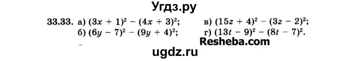 ГДЗ (Задачник 2015) по алгебре 7 класс (Учебник, Задачник) А.Г. Мордкович / §33 / 33.33
