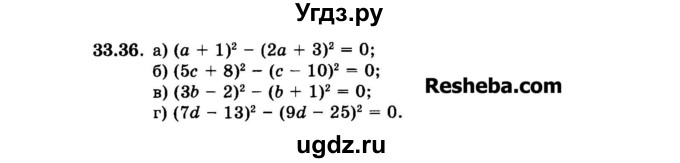 ГДЗ (Задачник 2015) по алгебре 7 класс (Учебник, Задачник) А.Г. Мордкович / §33 / 33.36