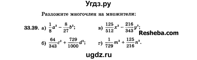 ГДЗ (Задачник 2015) по алгебре 7 класс (Учебник, Задачник) А.Г. Мордкович / §33 / 33.39