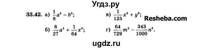ГДЗ (Задачник 2015) по алгебре 7 класс (Учебник, Задачник) А.Г. Мордкович / §33 / 33.42