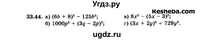 ГДЗ (Задачник 2015) по алгебре 7 класс (Учебник, Задачник) А.Г. Мордкович / §33 / 33.44