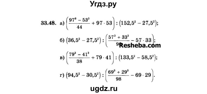 ГДЗ (Задачник 2015) по алгебре 7 класс (Учебник, Задачник) А.Г. Мордкович / §33 / 33.48