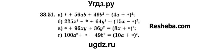 ГДЗ (Задачник 2015) по алгебре 7 класс (Учебник, Задачник) А.Г. Мордкович / §33 / 33.51