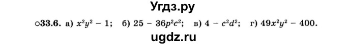 ГДЗ (Задачник 2015) по алгебре 7 класс (Учебник, Задачник) А.Г. Мордкович / §33 / 33.6