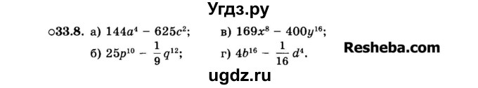 ГДЗ (Задачник 2015) по алгебре 7 класс (Учебник, Задачник) А.Г. Мордкович / §33 / 33.8