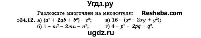 ГДЗ (Задачник 2015) по алгебре 7 класс (Учебник, Задачник) А.Г. Мордкович / §34 / 34.12