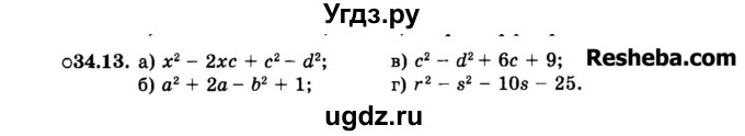 ГДЗ (Задачник 2015) по алгебре 7 класс (Учебник, Задачник) А.Г. Мордкович / §34 / 34.13