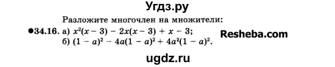 ГДЗ (Задачник 2015) по алгебре 7 класс (Учебник, Задачник) А.Г. Мордкович / §34 / 34.16