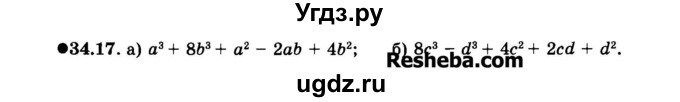 ГДЗ (Задачник 2015) по алгебре 7 класс (Учебник, Задачник) А.Г. Мордкович / §34 / 34.17