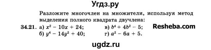 ГДЗ (Задачник 2015) по алгебре 7 класс (Учебник, Задачник) А.Г. Мордкович / §34 / 34.21