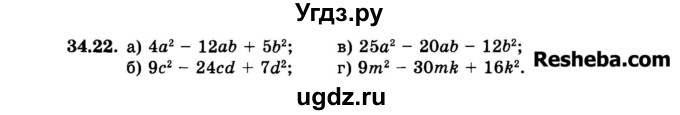 ГДЗ (Задачник 2015) по алгебре 7 класс (Учебник, Задачник) А.Г. Мордкович / §34 / 34.22