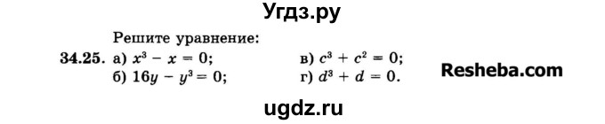 ГДЗ (Задачник 2015) по алгебре 7 класс (Учебник, Задачник) А.Г. Мордкович / §34 / 34.25