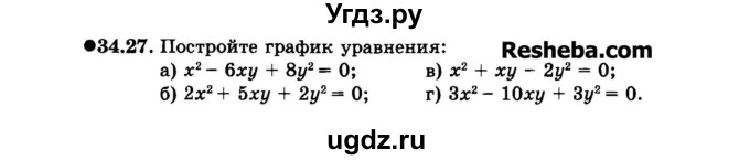 ГДЗ (Задачник 2015) по алгебре 7 класс (Учебник, Задачник) А.Г. Мордкович / §34 / 34.27