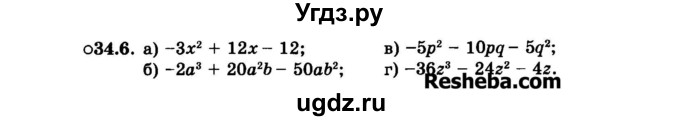 ГДЗ (Задачник 2015) по алгебре 7 класс (Учебник, Задачник) А.Г. Мордкович / §34 / 34.6