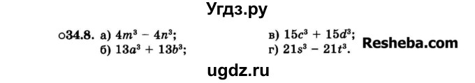 ГДЗ (Задачник 2015) по алгебре 7 класс (Учебник, Задачник) А.Г. Мордкович / §34 / 34.8