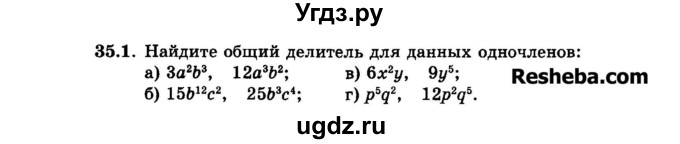 ГДЗ (Задачник 2015) по алгебре 7 класс (Учебник, Задачник) А.Г. Мордкович / §35 / 35.1