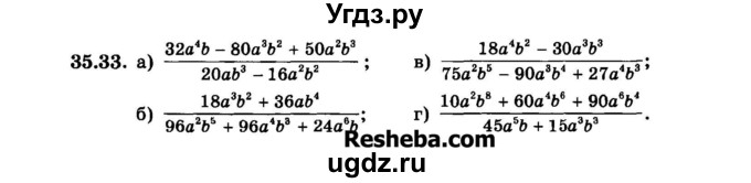 ГДЗ (Задачник 2015) по алгебре 7 класс (Учебник, Задачник) А.Г. Мордкович / §35 / 35.33