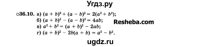 ГДЗ (Задачник 2015) по алгебре 7 класс (Учебник, Задачник) А.Г. Мордкович / §36 / 36.10