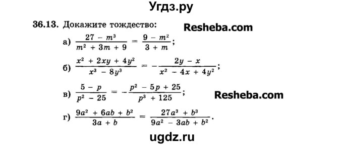 ГДЗ (Задачник 2015) по алгебре 7 класс (Учебник, Задачник) А.Г. Мордкович / §36 / 36.13