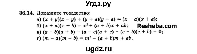 ГДЗ (Задачник 2015) по алгебре 7 класс (Учебник, Задачник) А.Г. Мордкович / §36 / 36.14