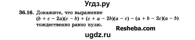 ГДЗ (Задачник 2015) по алгебре 7 класс (Учебник, Задачник) А.Г. Мордкович / §36 / 36.16