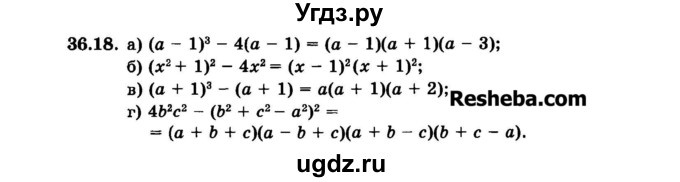 ГДЗ (Задачник 2015) по алгебре 7 класс (Учебник, Задачник) А.Г. Мордкович / §36 / 36.18