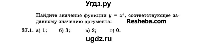 ГДЗ (Задачник 2015) по алгебре 7 класс (Учебник, Задачник) А.Г. Мордкович / §37 / 37.1