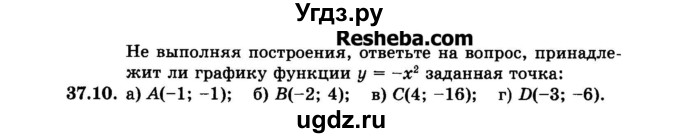 ГДЗ (Задачник 2015) по алгебре 7 класс (Учебник, Задачник) А.Г. Мордкович / §37 / 37.10