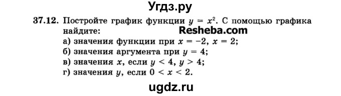 ГДЗ (Задачник 2015) по алгебре 7 класс (Учебник, Задачник) А.Г. Мордкович / §37 / 37.12