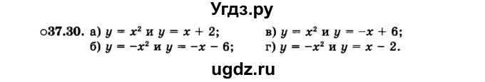 ГДЗ (Задачник 2015) по алгебре 7 класс (Учебник, Задачник) А.Г. Мордкович / §37 / 37.30
