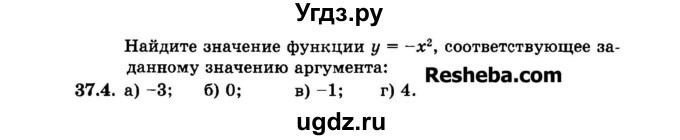 ГДЗ (Задачник 2015) по алгебре 7 класс (Учебник, Задачник) А.Г. Мордкович / §37 / 37.4