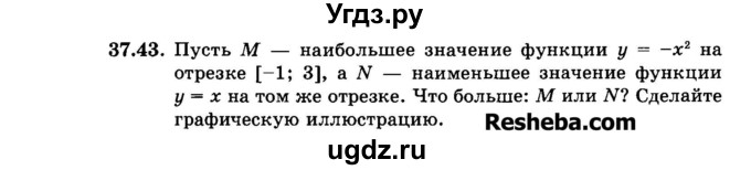 ГДЗ (Задачник 2015) по алгебре 7 класс (Учебник, Задачник) А.Г. Мордкович / §37 / 37.43